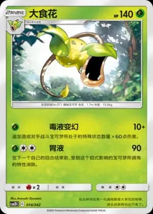 Victreebel 014 Normal