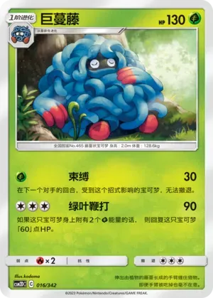 Tangrowth 016
