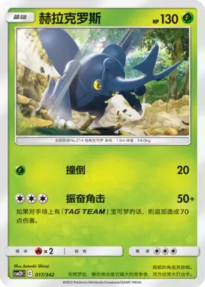 Heracross 017