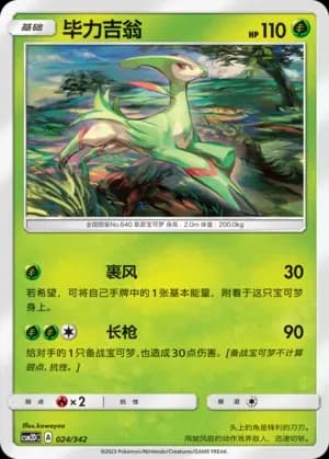 Virizion 024