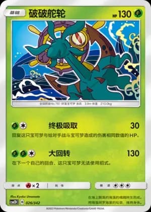 Dhelmise 026 Normal