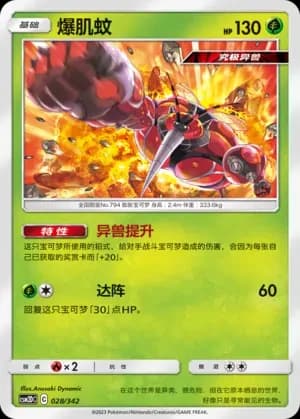 Buzzwole 028