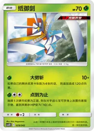 Kartana 029