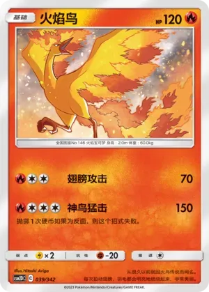 Moltres 039