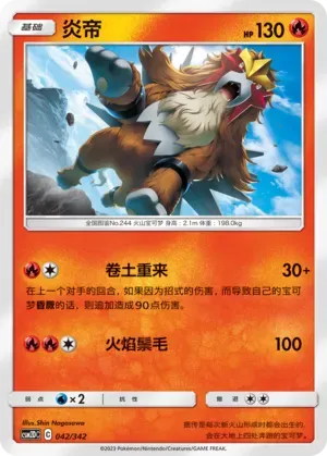 Entei 042 Normal