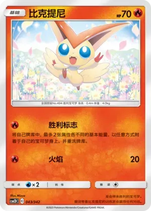 Victini 043