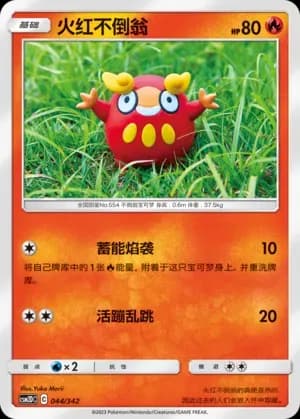 Darumaka 044 Normal