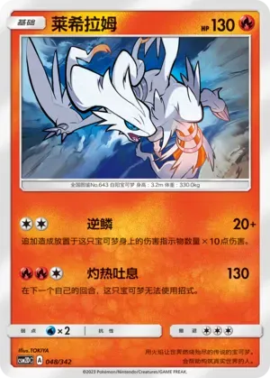 Reshiram 048