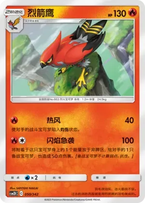 Talonflame 050 Normal