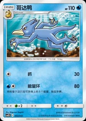 Golduck 053