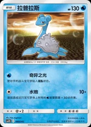 Lapras 060