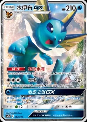 Vaporeon GX 062