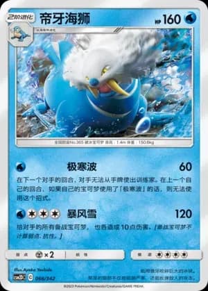 Walrein 066