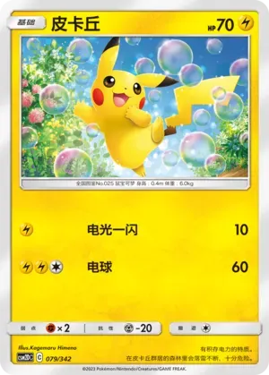 Pikachu 079
