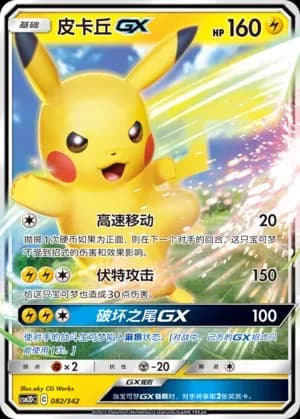 Pikachu GX 082 Normal