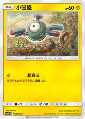 Magnemite 083