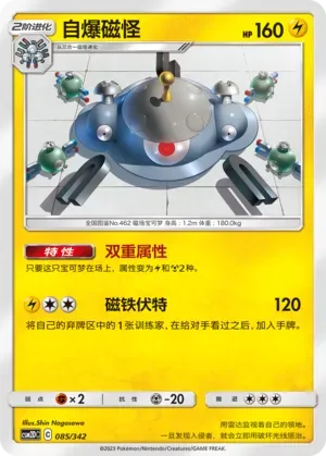 Magnezone 085