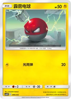 Voltorb 086
