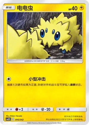 Joltik 095 Normal