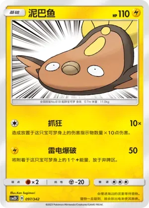 Stunfisk 097