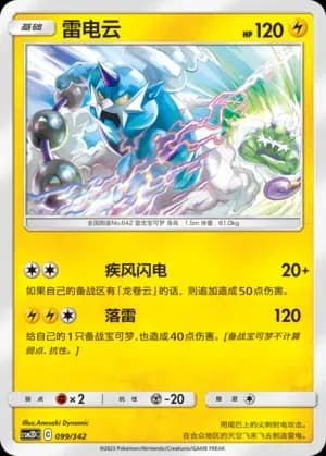 Thundurus 099