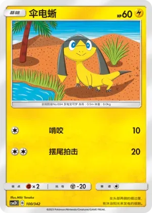 Helioptile 100