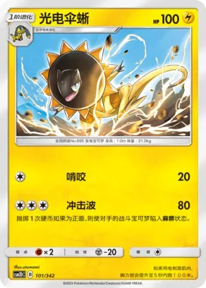 Heliolisk 101