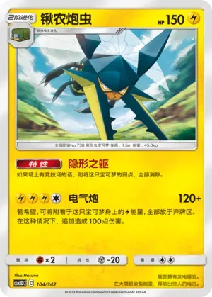 Vikavolt 104