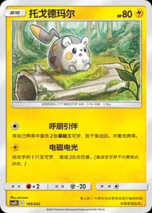 Togedemaru 105