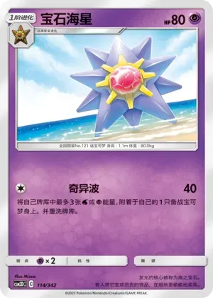 Starmie 114