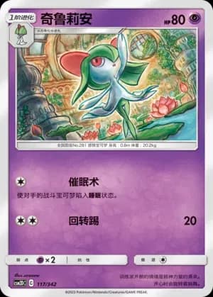 Kirlia 117