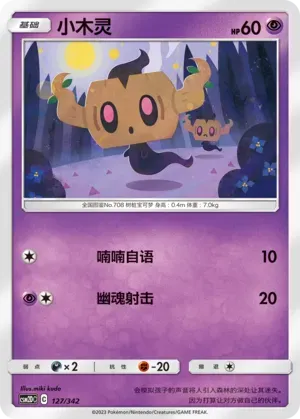 Phantump 127