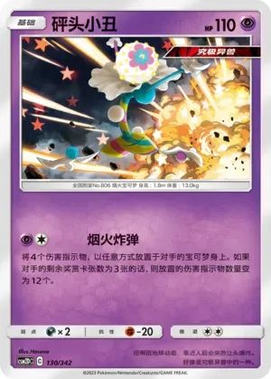 Blacephalon 130
