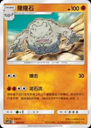Graveler 133