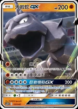 Onix GX 137 Normal