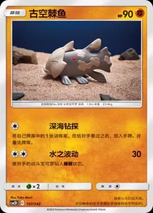 Relicanth 147