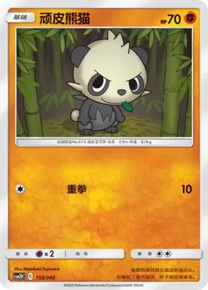 Pancham 155