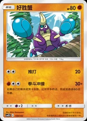 Crabrawler 159