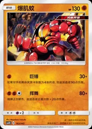 Buzzwole 162