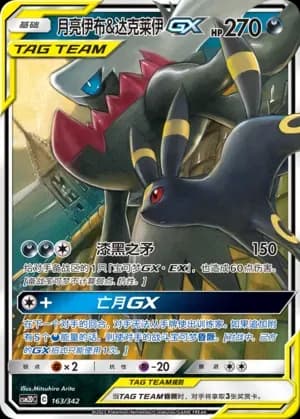 Umbreon & Darkrai Tag Team 163