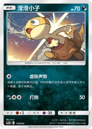 Scraggy 178 Normal