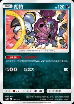 Hoopa 181