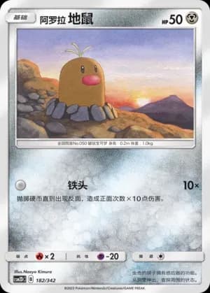 Alolan Diglett 182 Normal