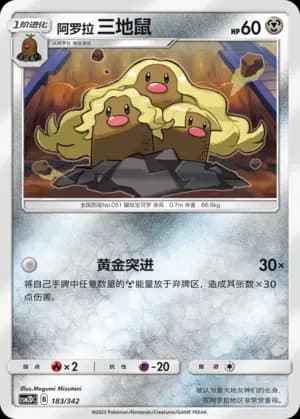 Alolan Dugtrio 183