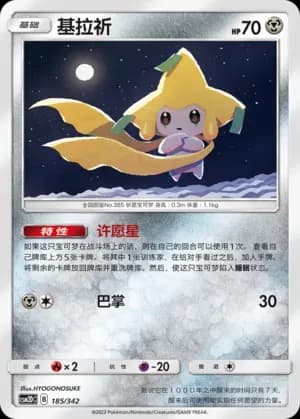 Jirachi 185