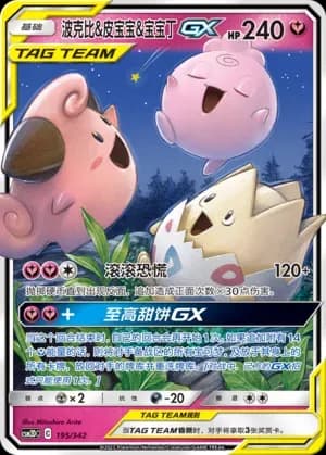 Togepi & Cleffa & Igglybuff Tag Team 195 Normal