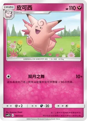 Clefable 197