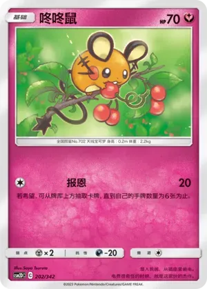 Dedenne 202 Normal