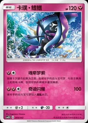 Tapu Fini 203 Normal
