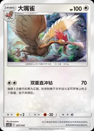 Fearow 207
